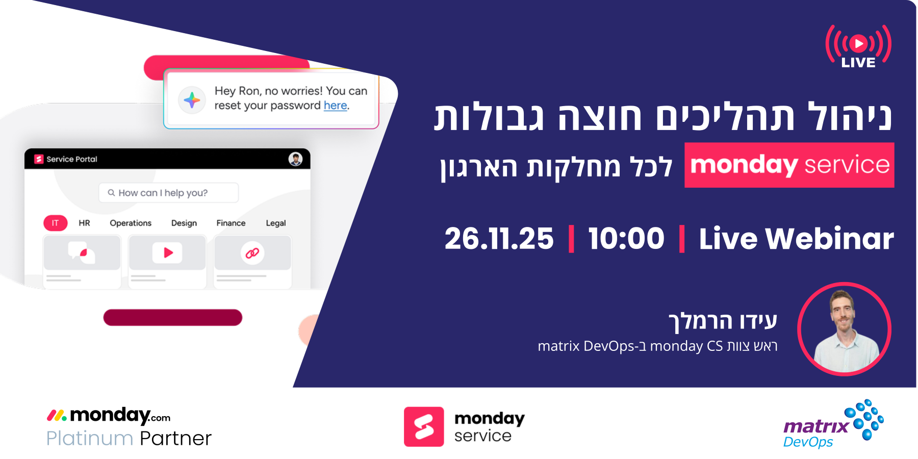 ניהול תהליכים חוצה גבולות </br> monday service לכל מחלקות הארגון