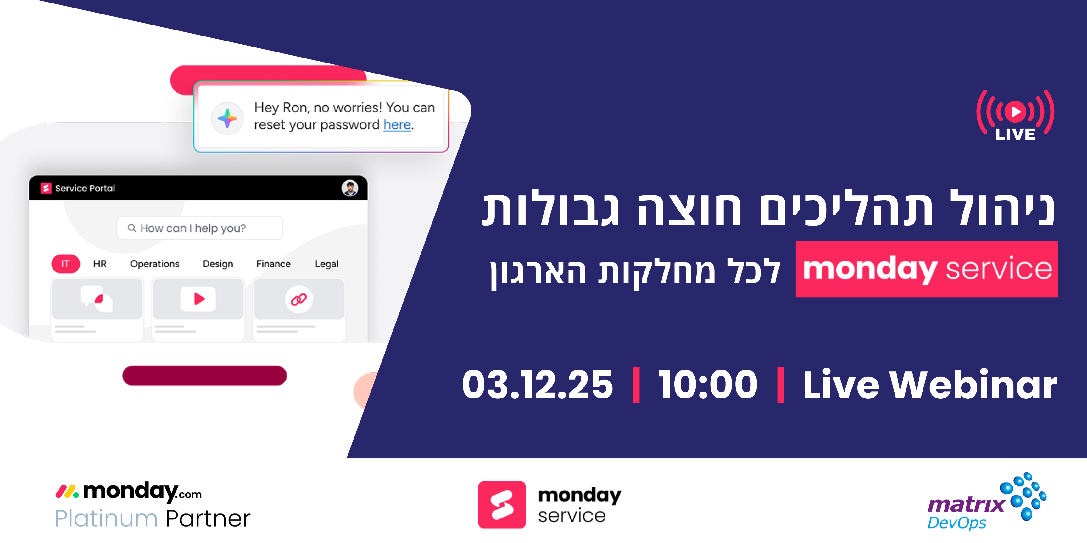 ניהול תהליכים חוצה גבולות </br> monday service לכל מחלקות הארגון