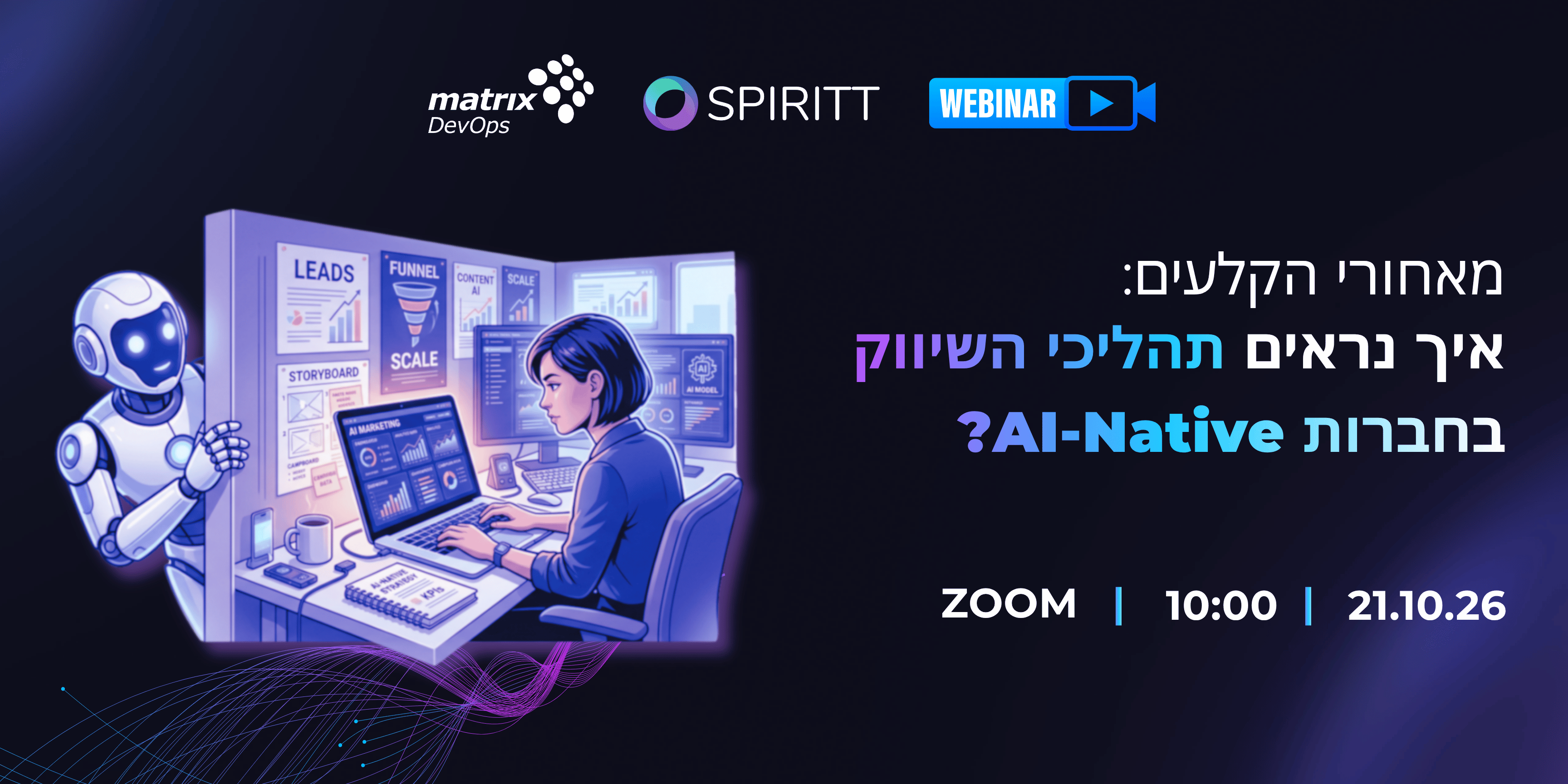 מאחרוי הקלעים: איך נראים תהליכי השיווק בחברות AI-Native?